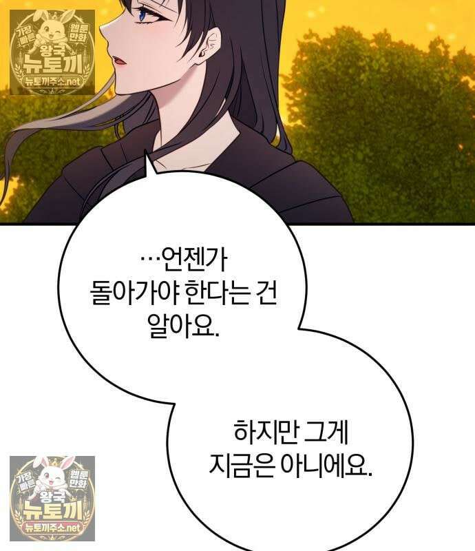 악녀는 조용히 살고싶을 뿐인데! 86화 87