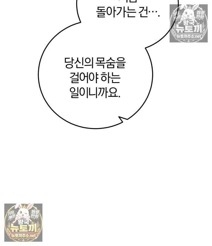 악녀는 조용히 살고싶을 뿐인데! 86화 89