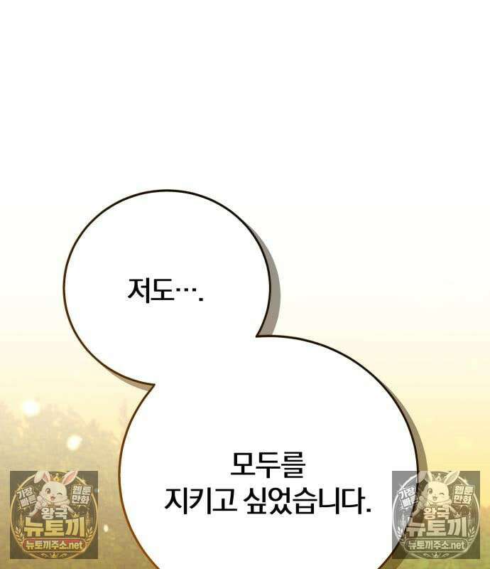 악녀는 조용히 살고싶을 뿐인데! 86화 91
