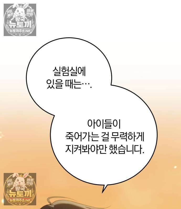 악녀는 조용히 살고싶을 뿐인데! 86화 94