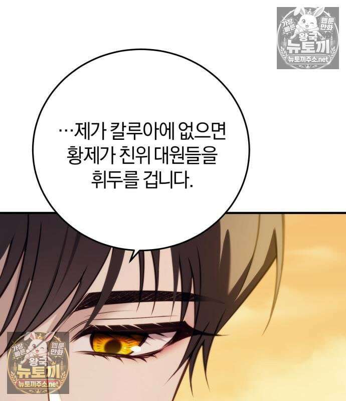 악녀는 조용히 살고싶을 뿐인데! 86화 98