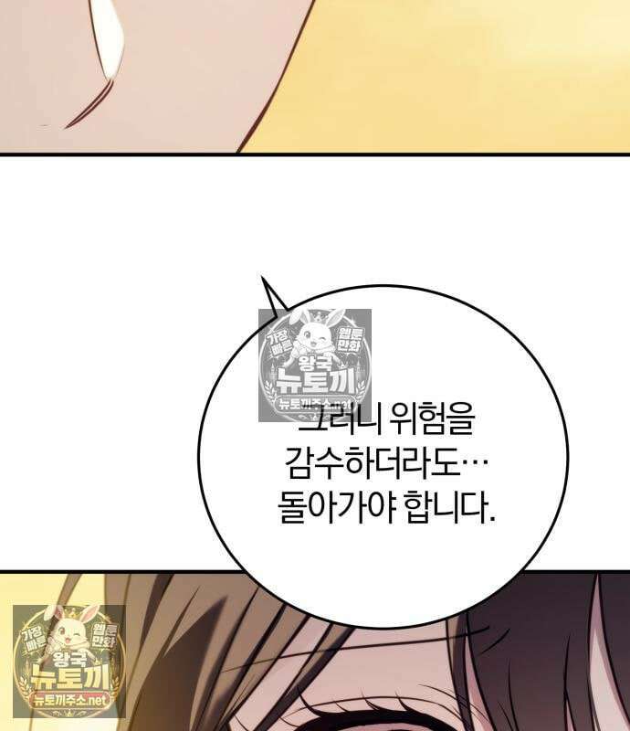 악녀는 조용히 살고싶을 뿐인데! 86화 99