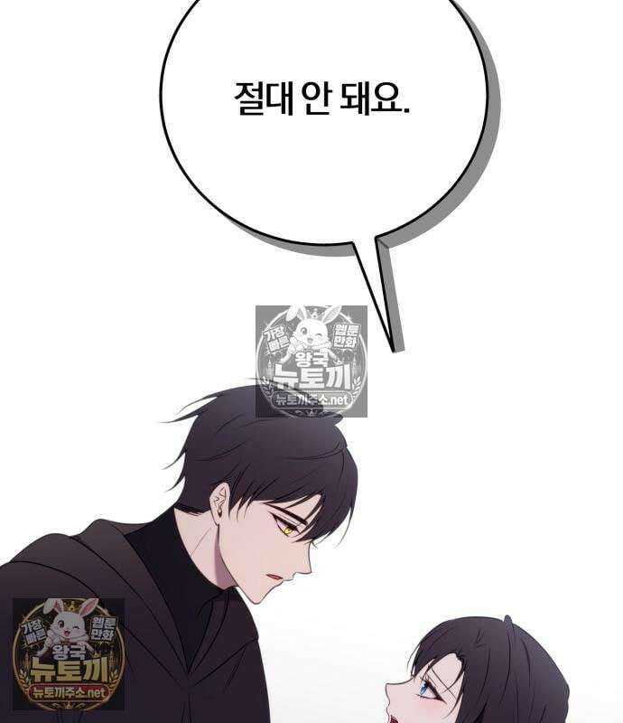 악녀는 조용히 살고싶을 뿐인데! 86화 103