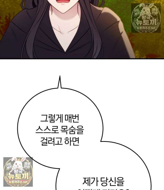 악녀는 조용히 살고싶을 뿐인데! 86화 106