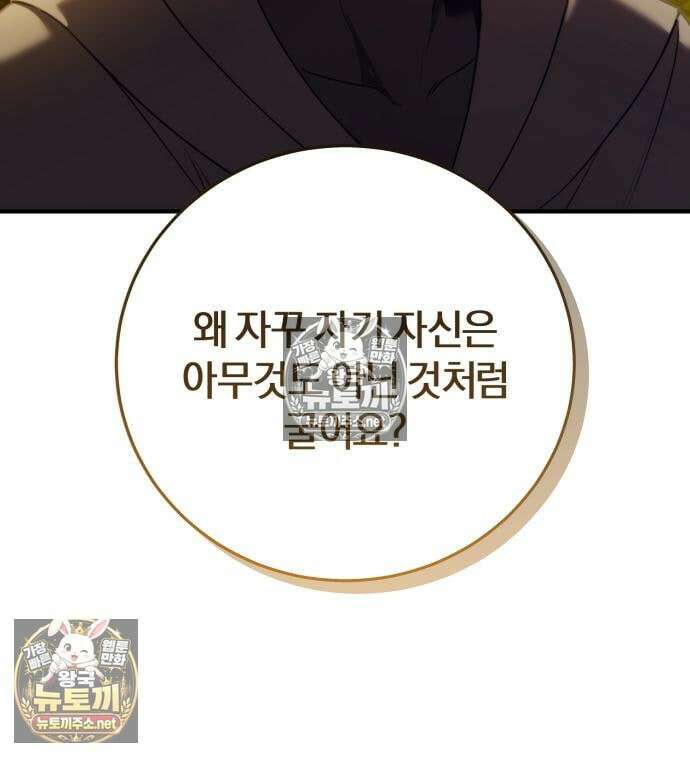 악녀는 조용히 살고싶을 뿐인데! 86화 108