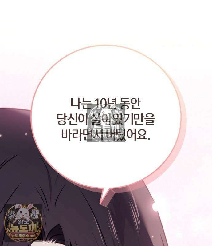 악녀는 조용히 살고싶을 뿐인데! 86화 109