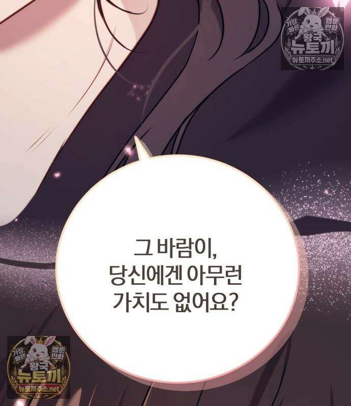 악녀는 조용히 살고싶을 뿐인데! 86화 111