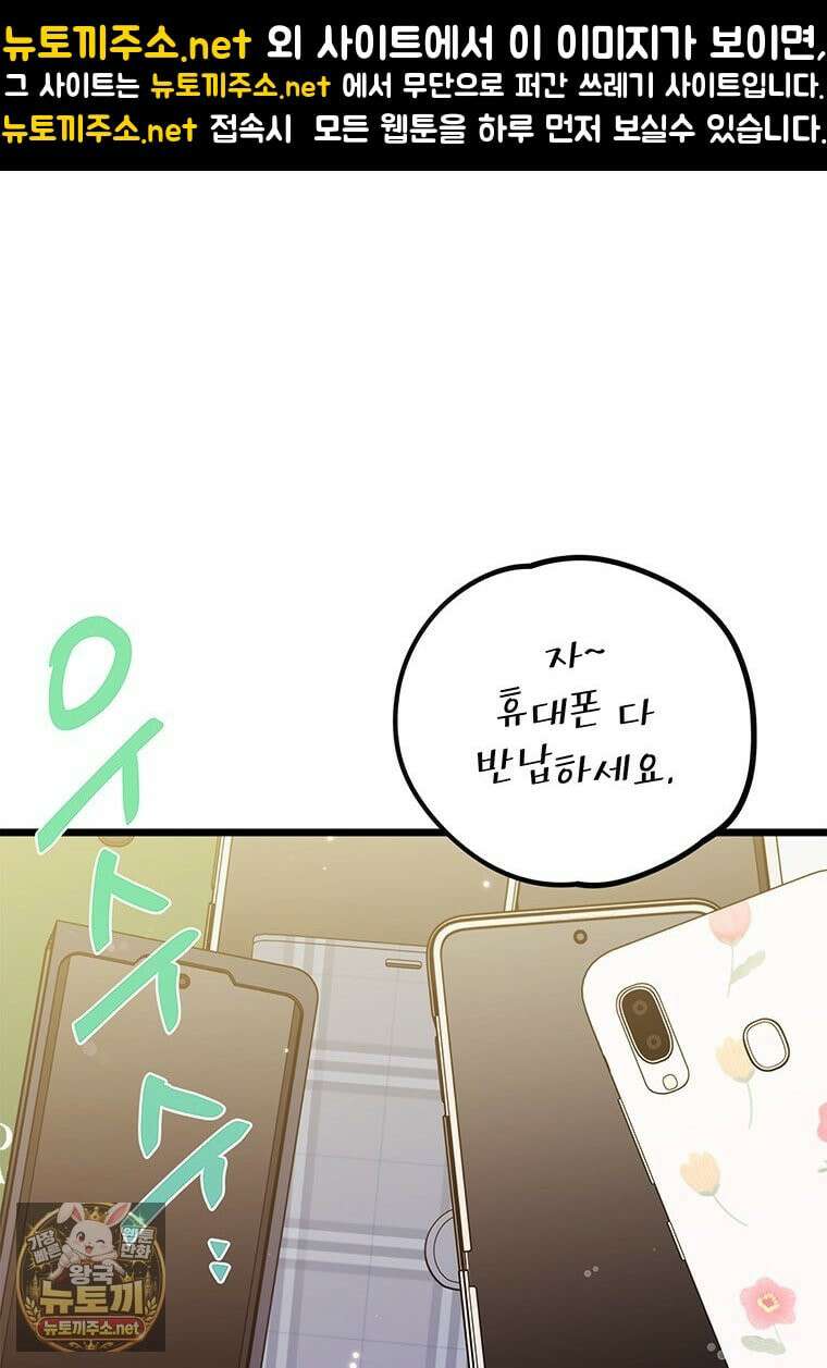 아이돌이 아니라 퇴마사로 데뷔해 버렸다 56화 1