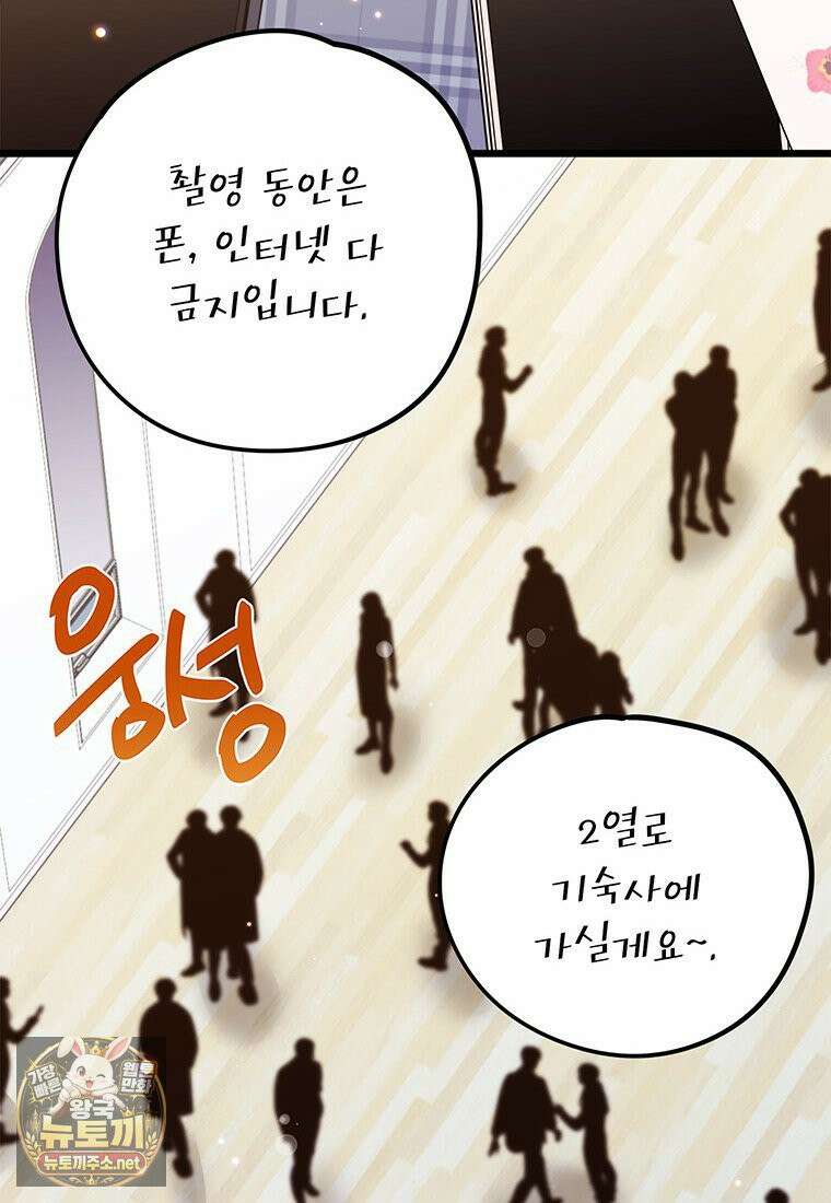 아이돌이 아니라 퇴마사로 데뷔해 버렸다 56화 2