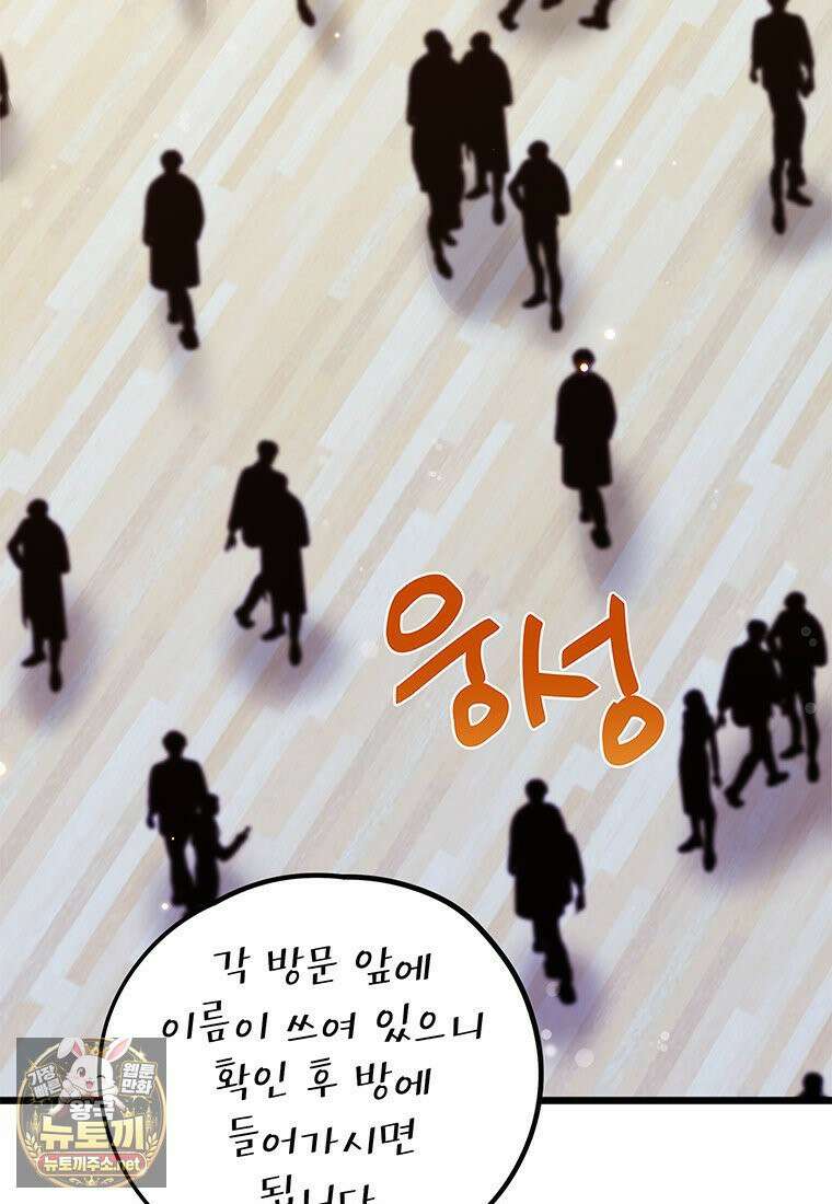 아이돌이 아니라 퇴마사로 데뷔해 버렸다 56화 3