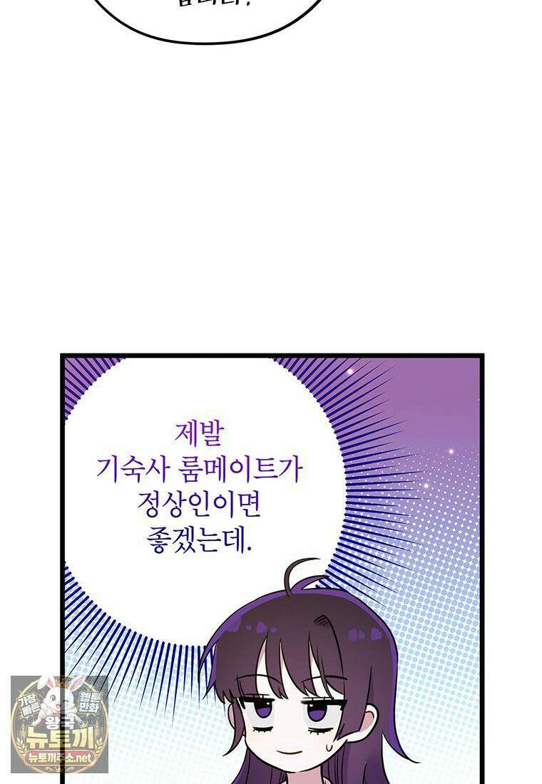 아이돌이 아니라 퇴마사로 데뷔해 버렸다 56화 4