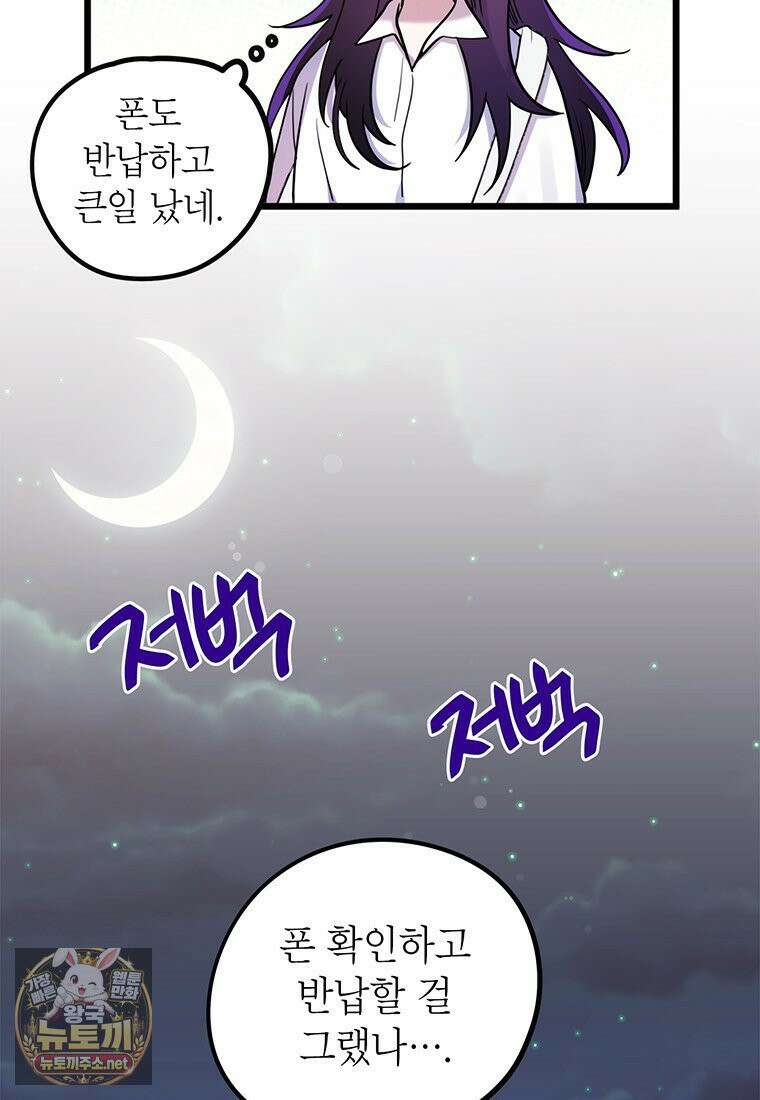 아이돌이 아니라 퇴마사로 데뷔해 버렸다 56화 5