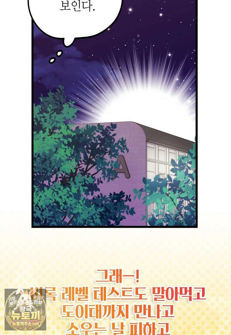 아이돌이 아니라 퇴마사로 데뷔해 버렸다 56화 7