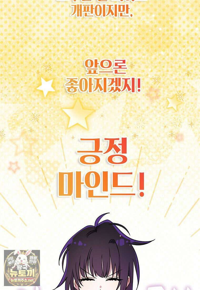 아이돌이 아니라 퇴마사로 데뷔해 버렸다 56화 8