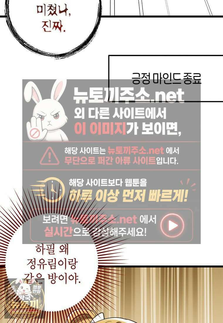 아이돌이 아니라 퇴마사로 데뷔해 버렸다 56화 11