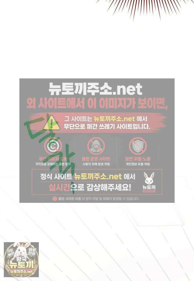 아이돌이 아니라 퇴마사로 데뷔해 버렸다 56화 13