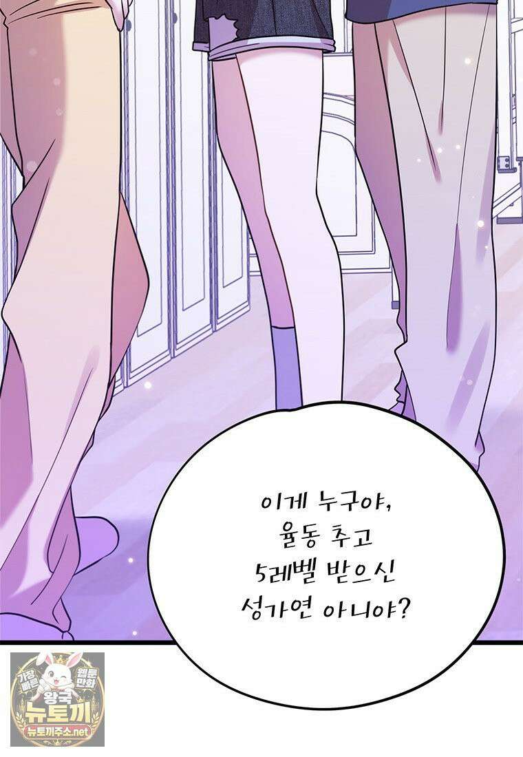 아이돌이 아니라 퇴마사로 데뷔해 버렸다 56화 15