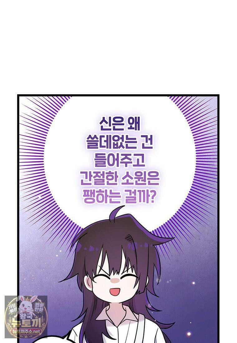 아이돌이 아니라 퇴마사로 데뷔해 버렸다 56화 16