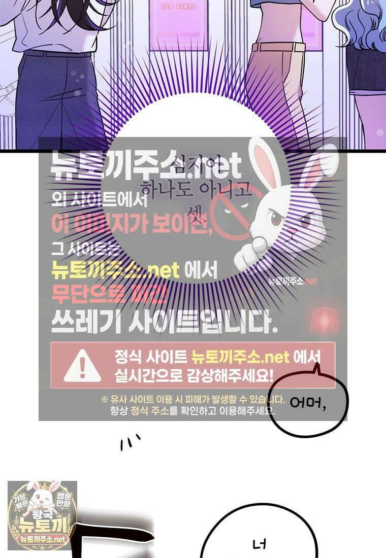 아이돌이 아니라 퇴마사로 데뷔해 버렸다 56화 20