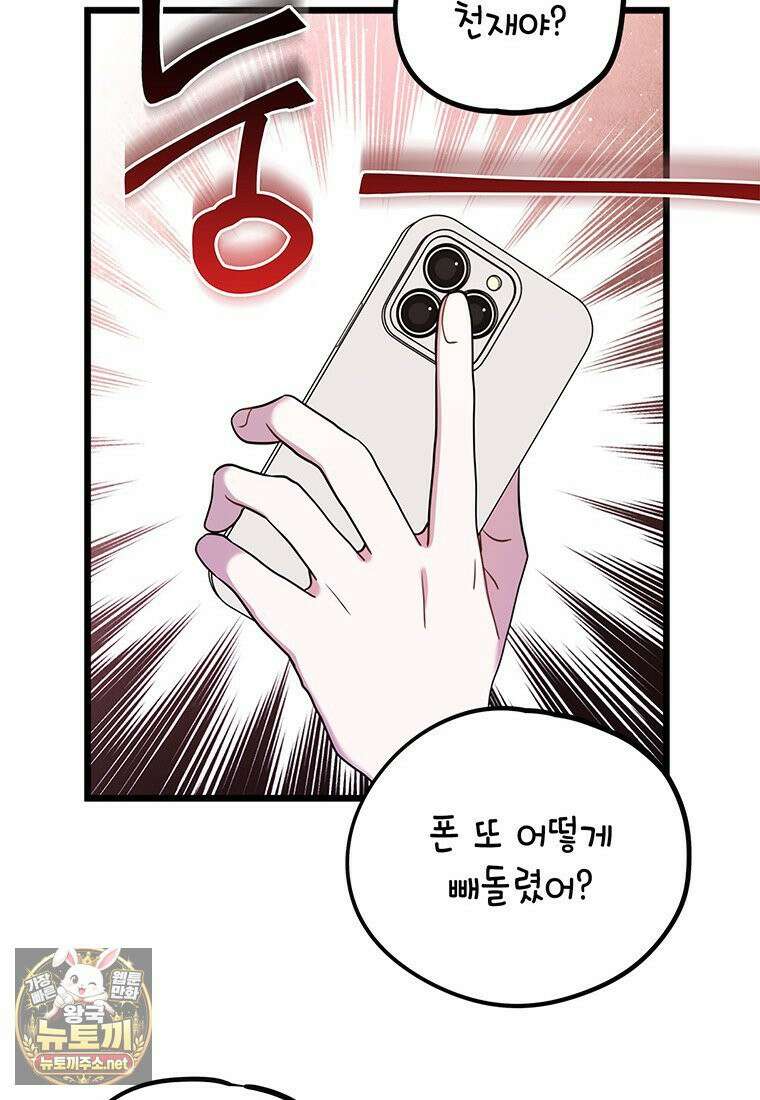 아이돌이 아니라 퇴마사로 데뷔해 버렸다 56화 21