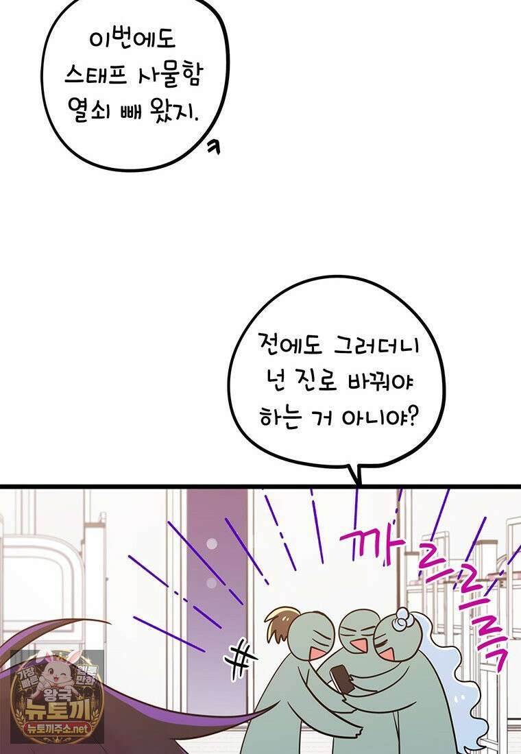 아이돌이 아니라 퇴마사로 데뷔해 버렸다 56화 22