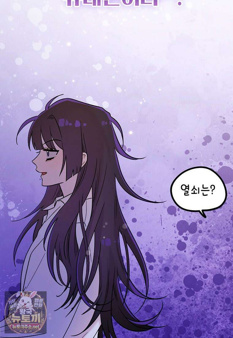 아이돌이 아니라 퇴마사로 데뷔해 버렸다 56화 24