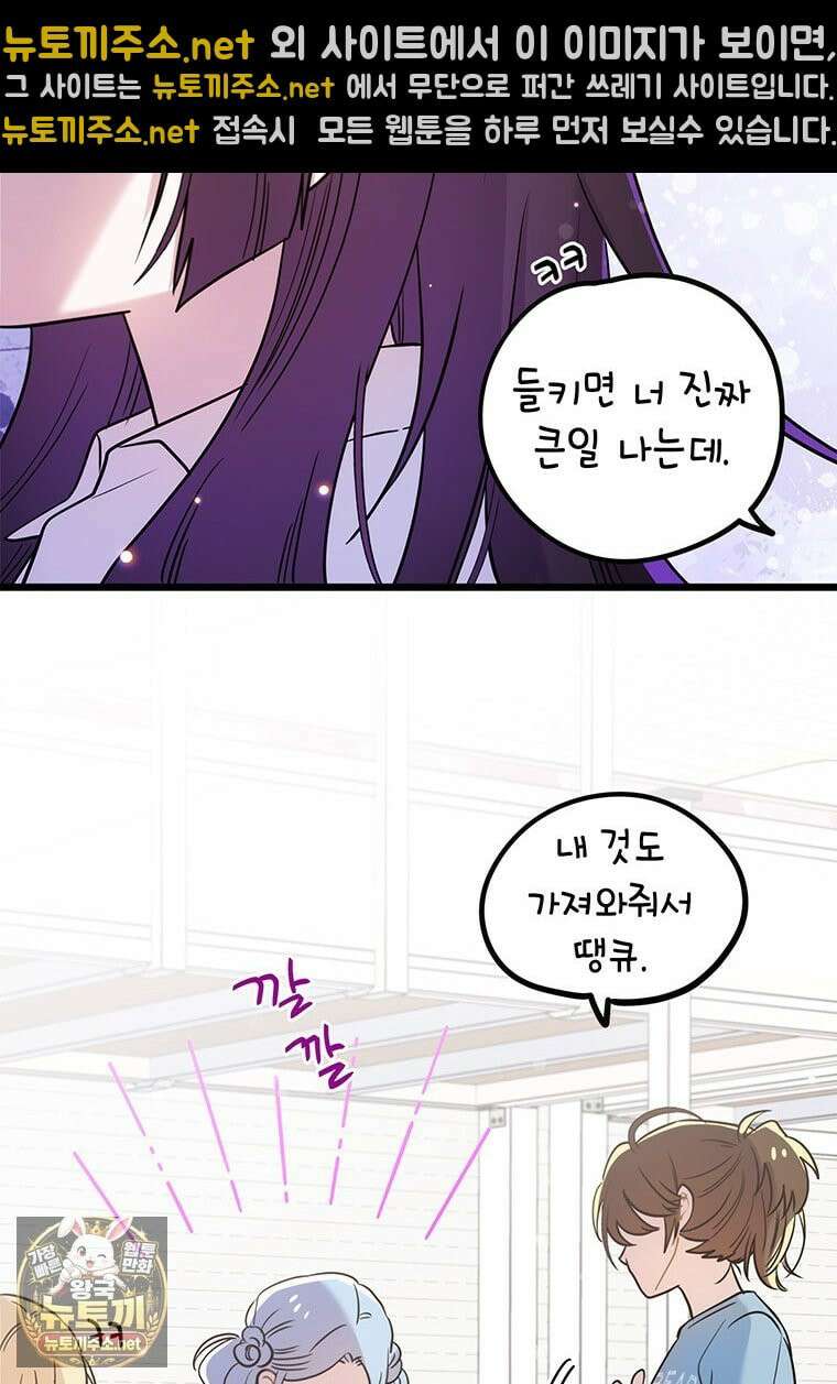 아이돌이 아니라 퇴마사로 데뷔해 버렸다 56화 26