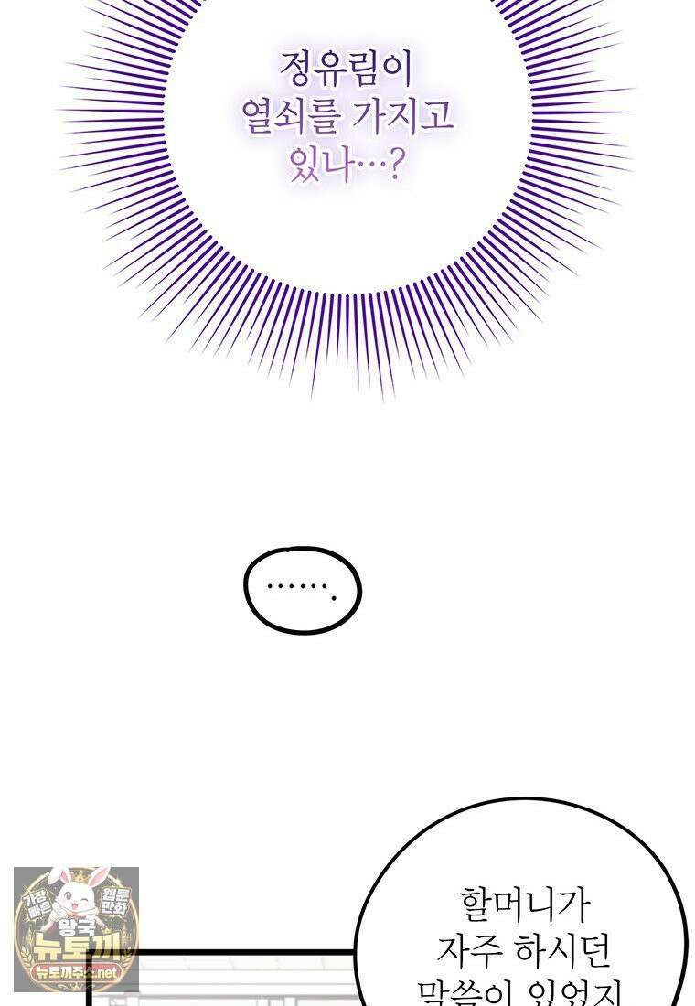 아이돌이 아니라 퇴마사로 데뷔해 버렸다 56화 28