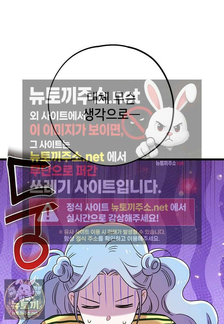 아이돌이 아니라 퇴마사로 데뷔해 버렸다 56화 33