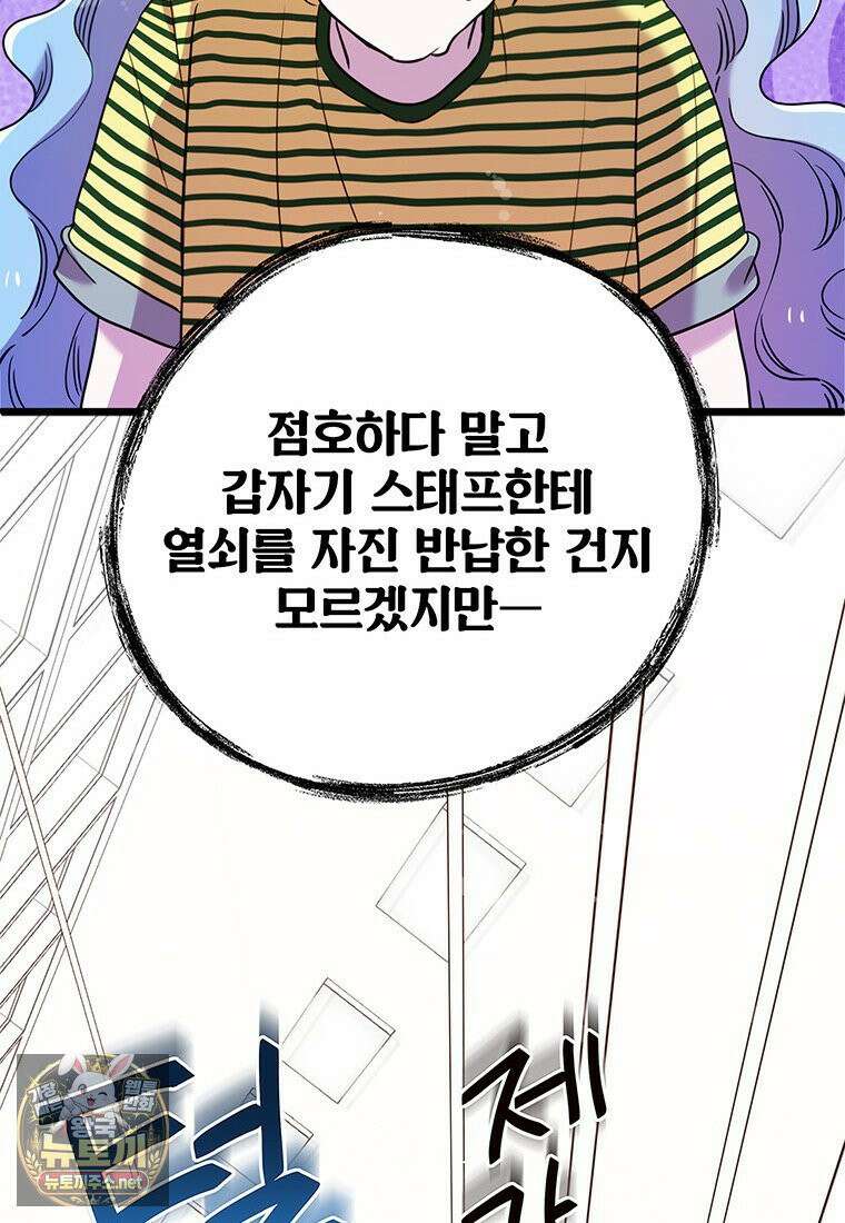아이돌이 아니라 퇴마사로 데뷔해 버렸다 56화 34