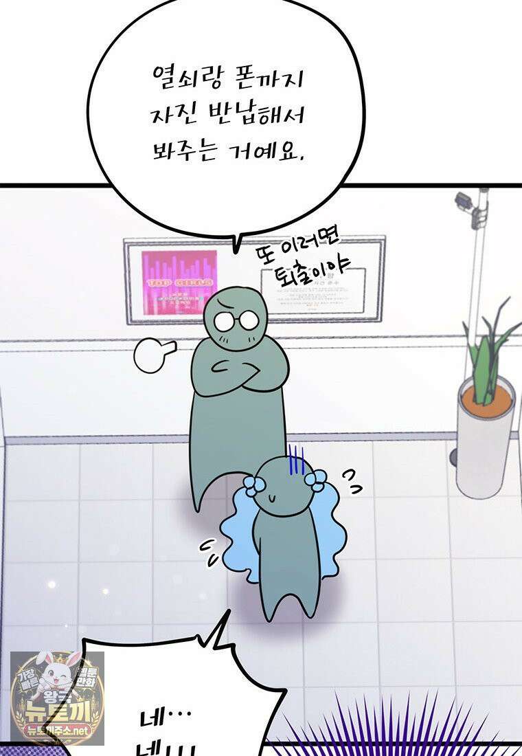 아이돌이 아니라 퇴마사로 데뷔해 버렸다 56화 38