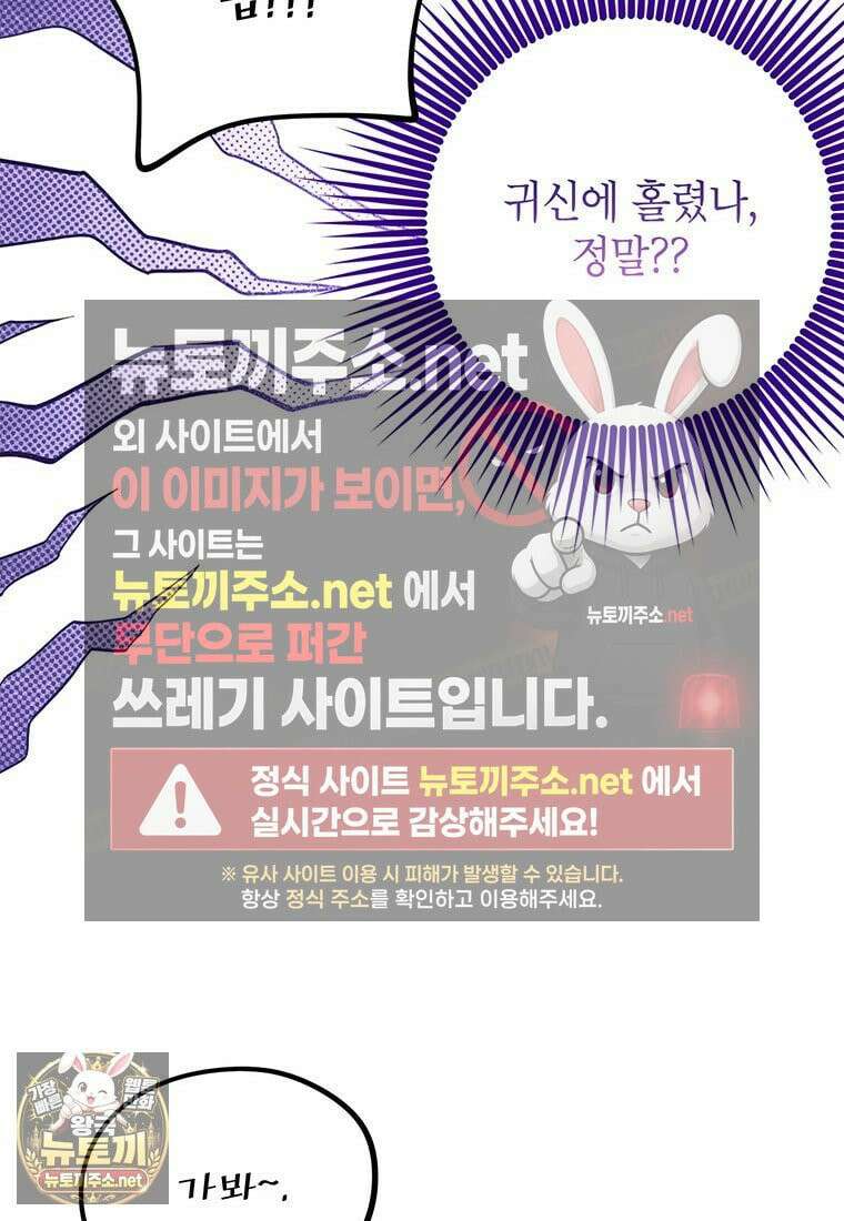 아이돌이 아니라 퇴마사로 데뷔해 버렸다 56화 39
