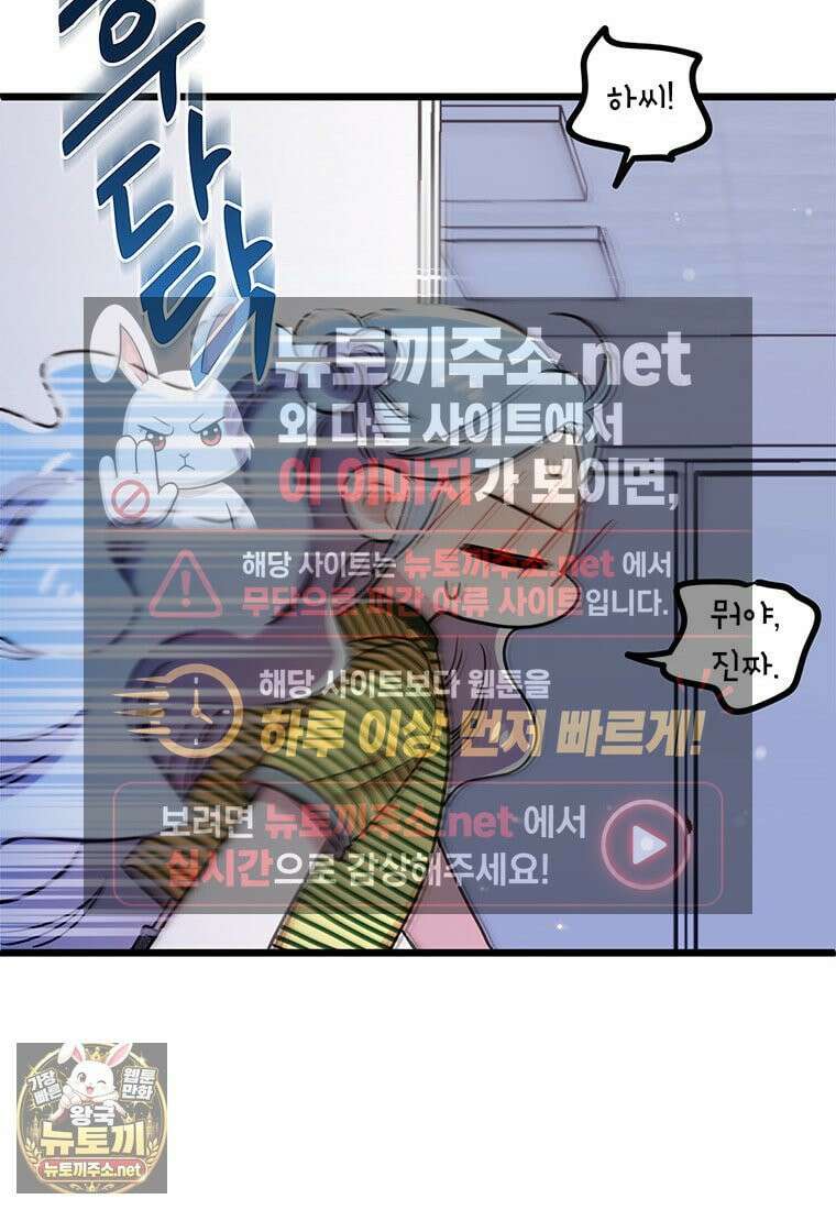 아이돌이 아니라 퇴마사로 데뷔해 버렸다 56화 41