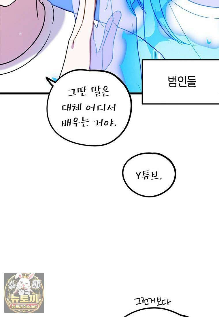아이돌이 아니라 퇴마사로 데뷔해 버렸다 56화 44