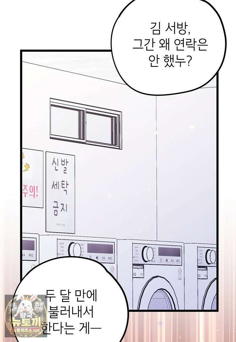 아이돌이 아니라 퇴마사로 데뷔해 버렸다 56화 45