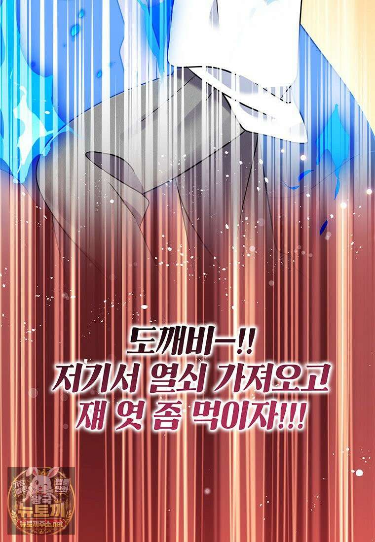 아이돌이 아니라 퇴마사로 데뷔해 버렸다 56화 47