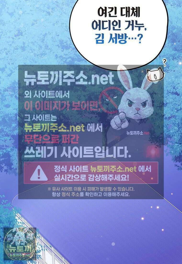아이돌이 아니라 퇴마사로 데뷔해 버렸다 56화 51
