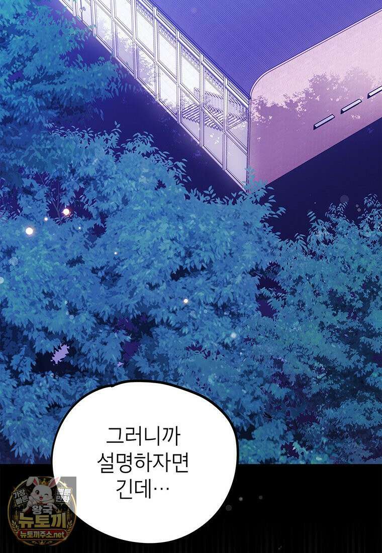 아이돌이 아니라 퇴마사로 데뷔해 버렸다 56화 52
