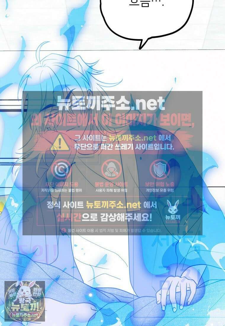 아이돌이 아니라 퇴마사로 데뷔해 버렸다 56화 54
