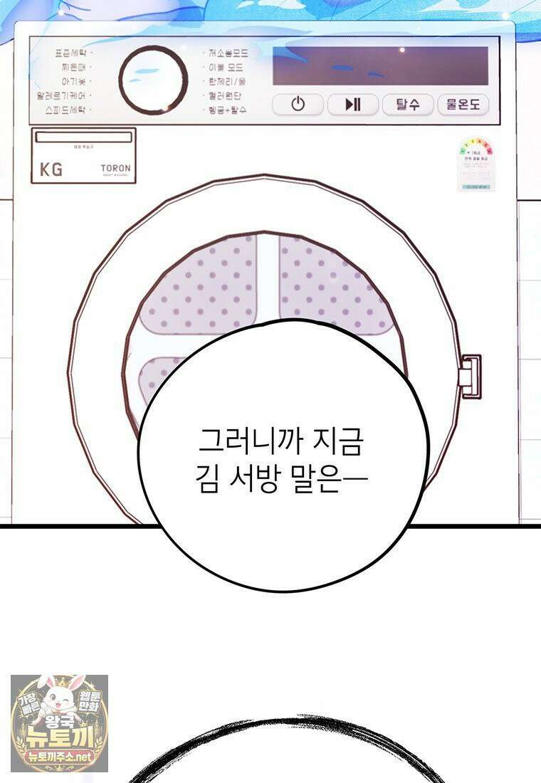 아이돌이 아니라 퇴마사로 데뷔해 버렸다 56화 55