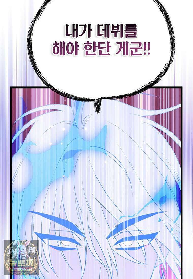 아이돌이 아니라 퇴마사로 데뷔해 버렸다 56화 56
