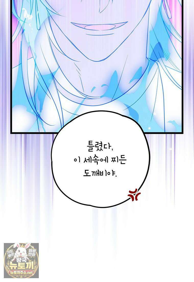 아이돌이 아니라 퇴마사로 데뷔해 버렸다 56화 57