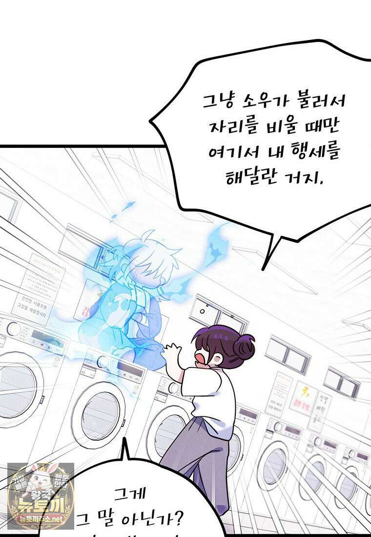 아이돌이 아니라 퇴마사로 데뷔해 버렸다 56화 58