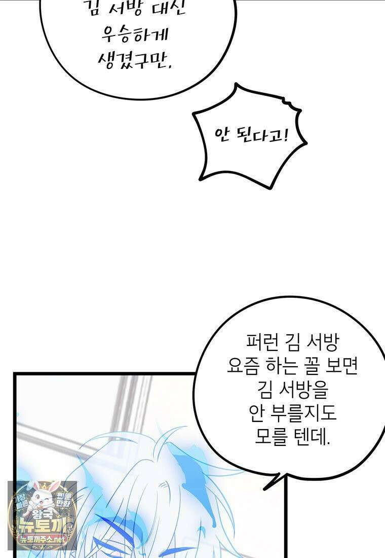 아이돌이 아니라 퇴마사로 데뷔해 버렸다 56화 59