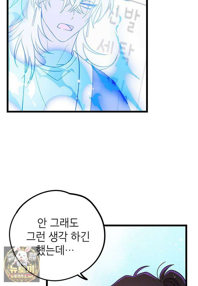 아이돌이 아니라 퇴마사로 데뷔해 버렸다 56화 60