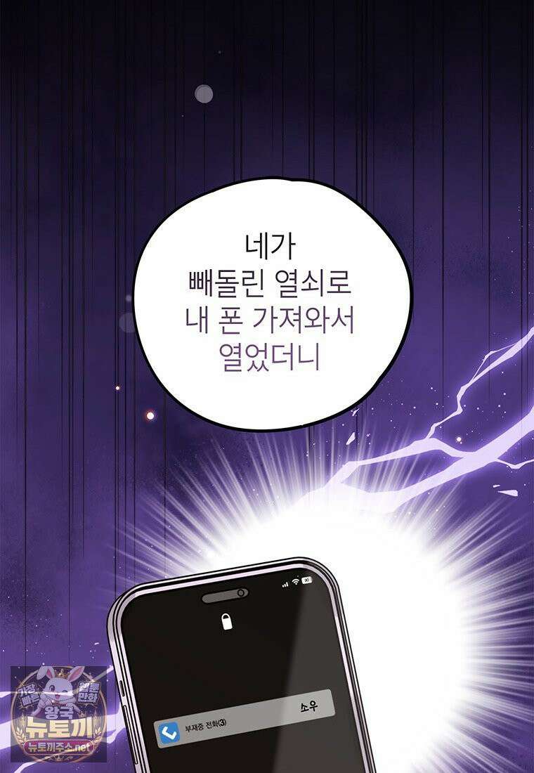 아이돌이 아니라 퇴마사로 데뷔해 버렸다 56화 62