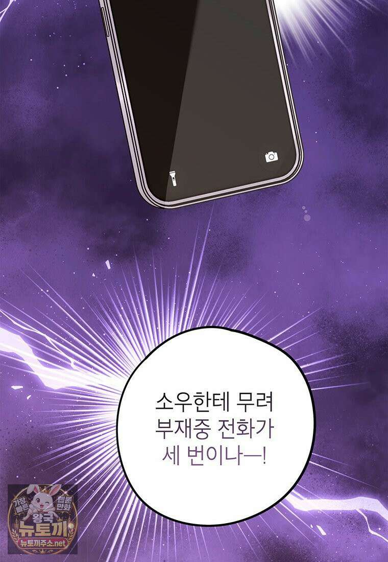 아이돌이 아니라 퇴마사로 데뷔해 버렸다 56화 63