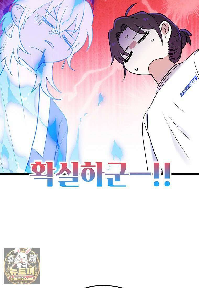 아이돌이 아니라 퇴마사로 데뷔해 버렸다 56화 65