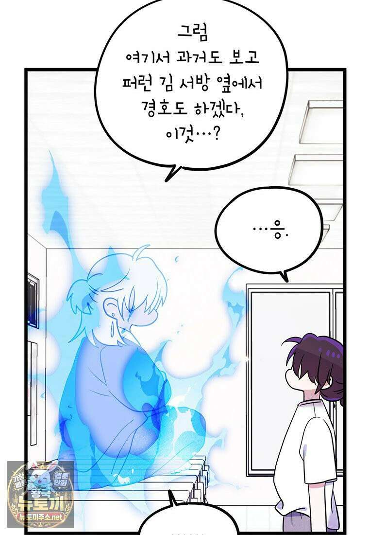 아이돌이 아니라 퇴마사로 데뷔해 버렸다 56화 66