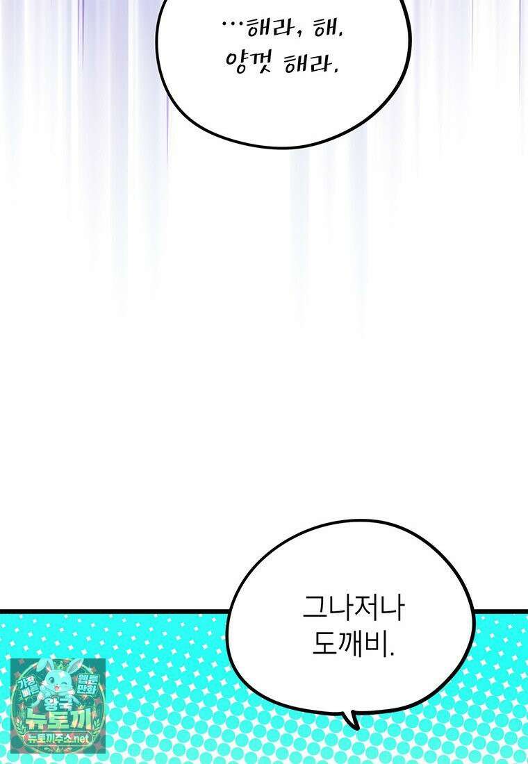아이돌이 아니라 퇴마사로 데뷔해 버렸다 56화 69